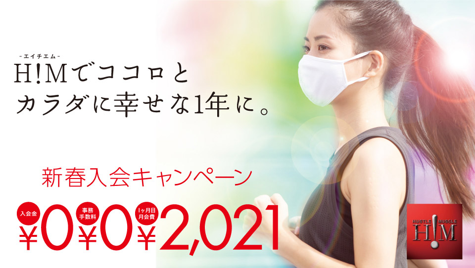 WEB入会キャンペーン