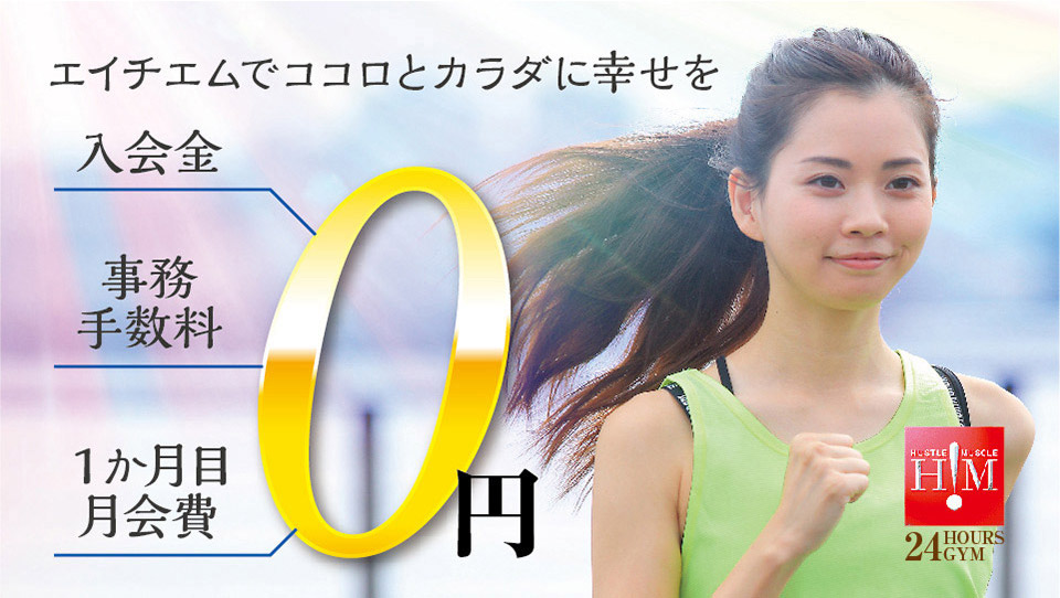 新規入会キャンペーン