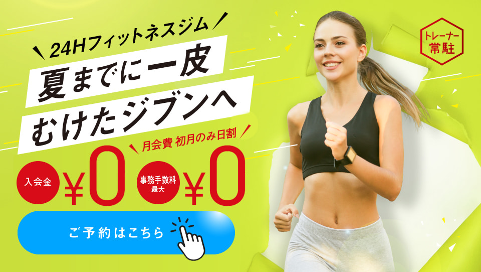 新規入会キャンペーン