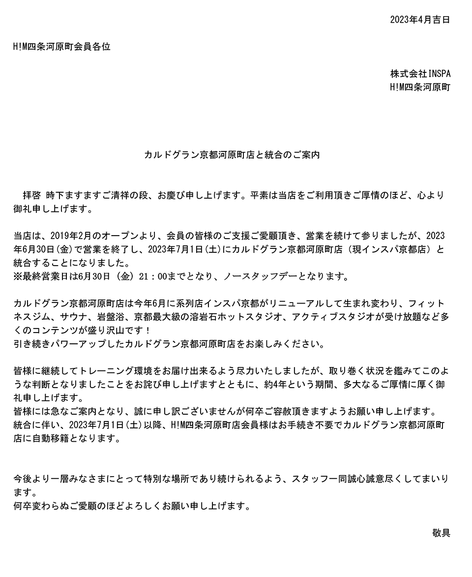 カルドグラン京都河原町店と統合のご案内